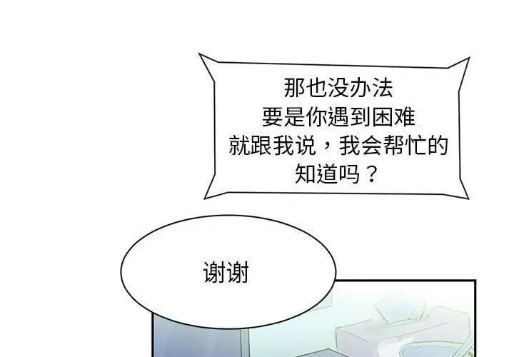 漫画《虚拟仙境》第4话第4张图