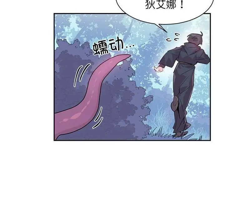漫画《虚拟仙境》第4话第41张图