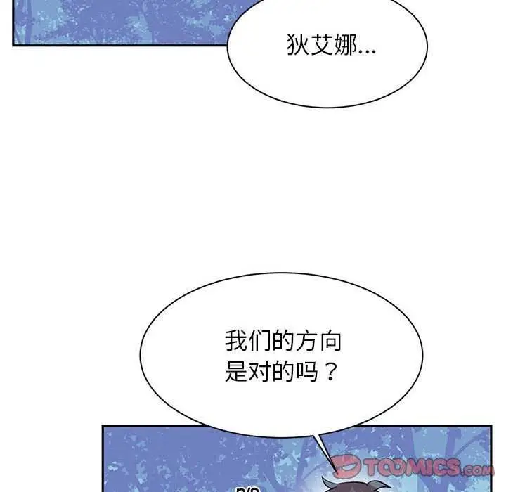 漫画《虚拟仙境》第4话第44张图
