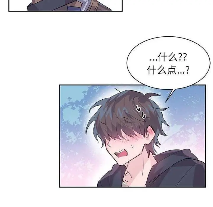漫画《虚拟仙境》第4话第47张图