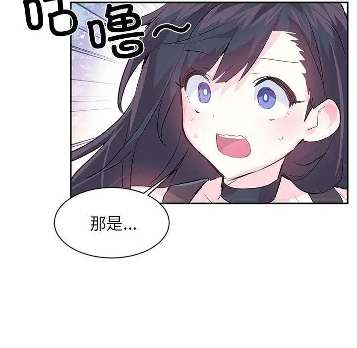 漫画《虚拟仙境》第4话第55张图
