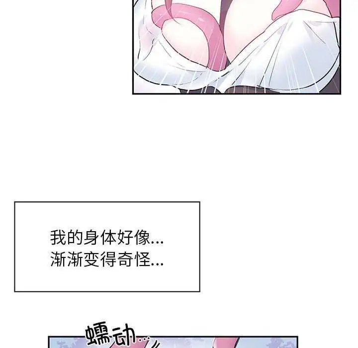 漫画《虚拟仙境》第4话第66张图