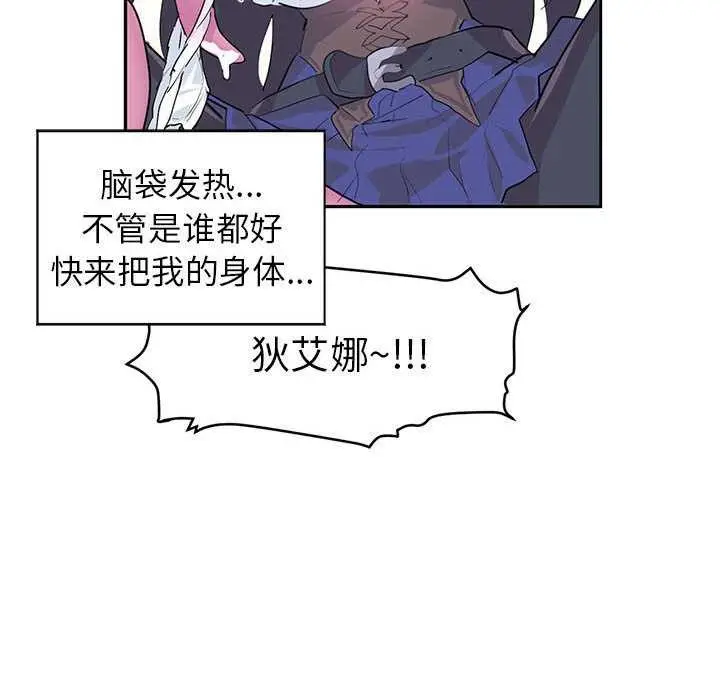 漫画《虚拟仙境》第4话第74张图
