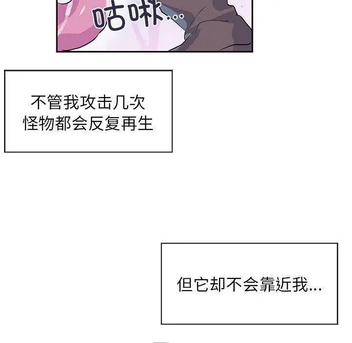漫画《虚拟仙境》第5话第11张图