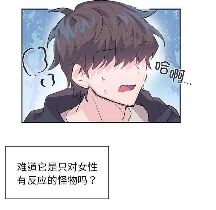 漫画《虚拟仙境》第5话第12张图