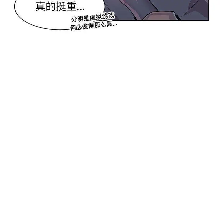 漫画《虚拟仙境》第5话第67张图