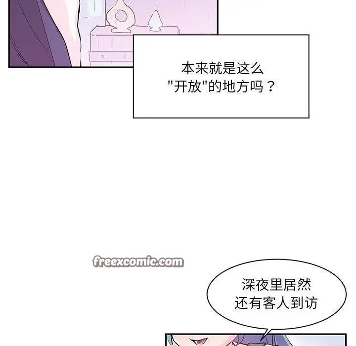漫画《虚拟仙境》第6话第16张图