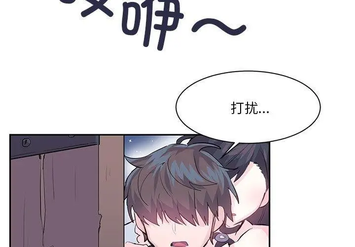 漫画《虚拟仙境》第6话第3张图