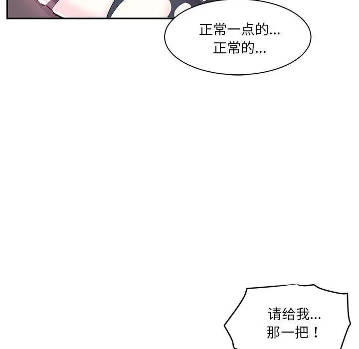 漫画《虚拟仙境》第6话第33张图