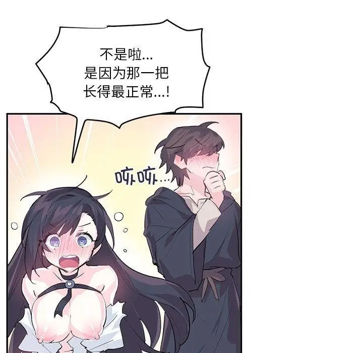漫画《虚拟仙境》第6话第39张图