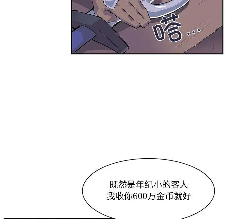 漫画《虚拟仙境》第6话第41张图