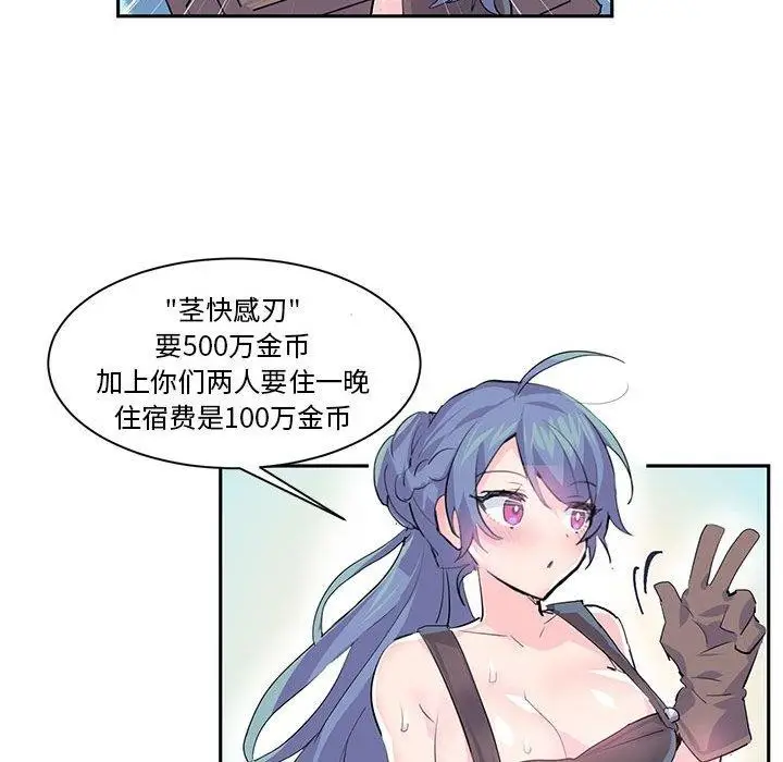 漫画《虚拟仙境》第6话第44张图