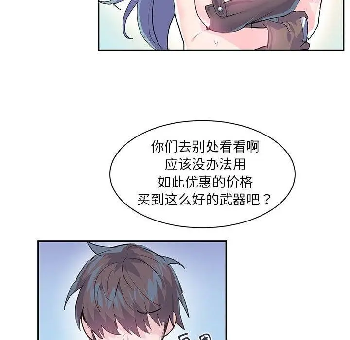 漫画《虚拟仙境》第6话第45张图