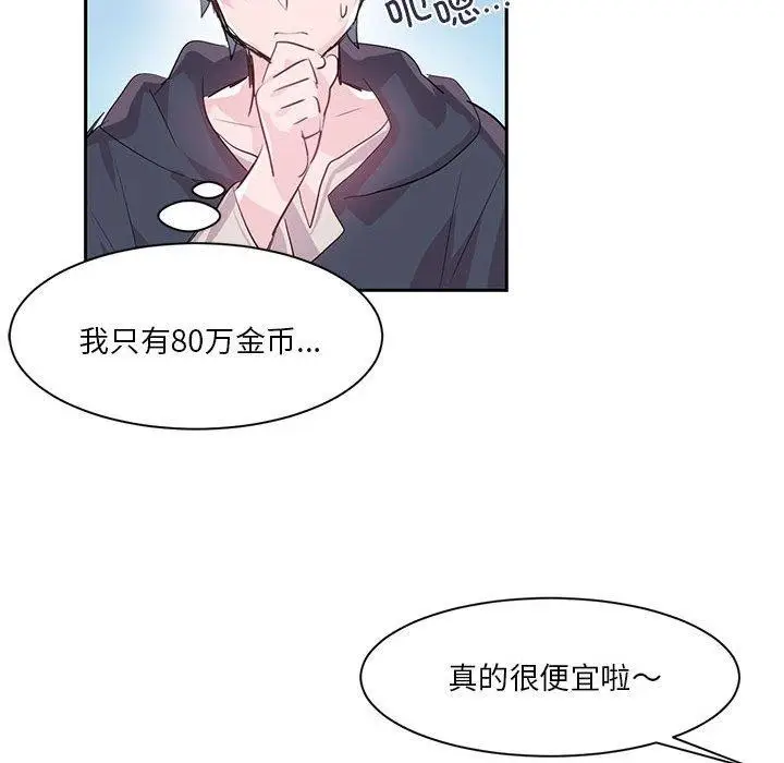 漫画《虚拟仙境》第6话第46张图