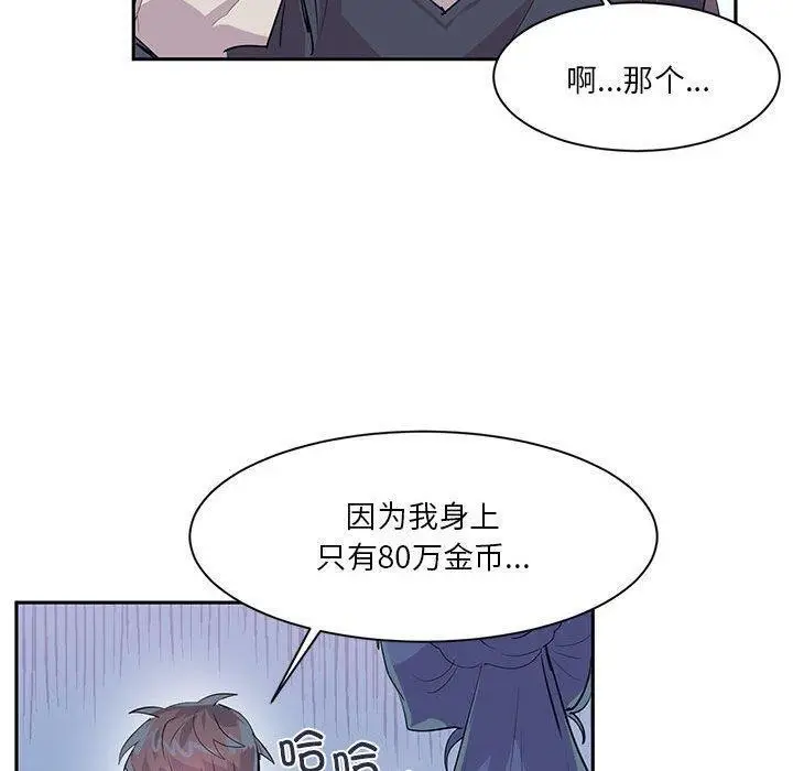 漫画《虚拟仙境》第6话第60张图