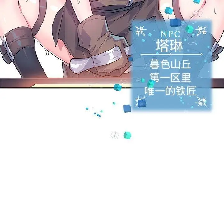 漫画《虚拟仙境》第6话第8张图