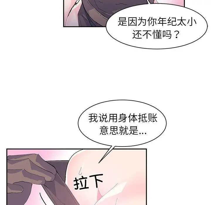 漫画《虚拟仙境》第7话第11张图