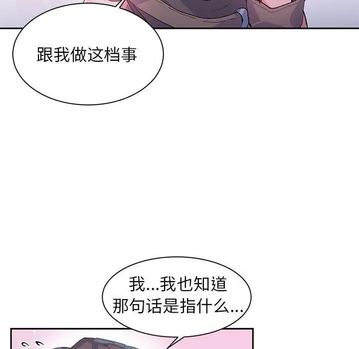 漫画《虚拟仙境》第7话第15张图