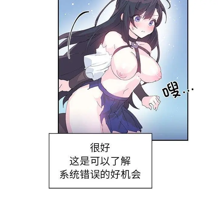 漫画《虚拟仙境》第7话第17张图