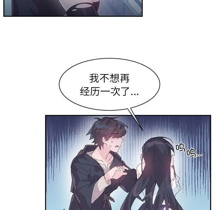 漫画《虚拟仙境》第7话第20张图