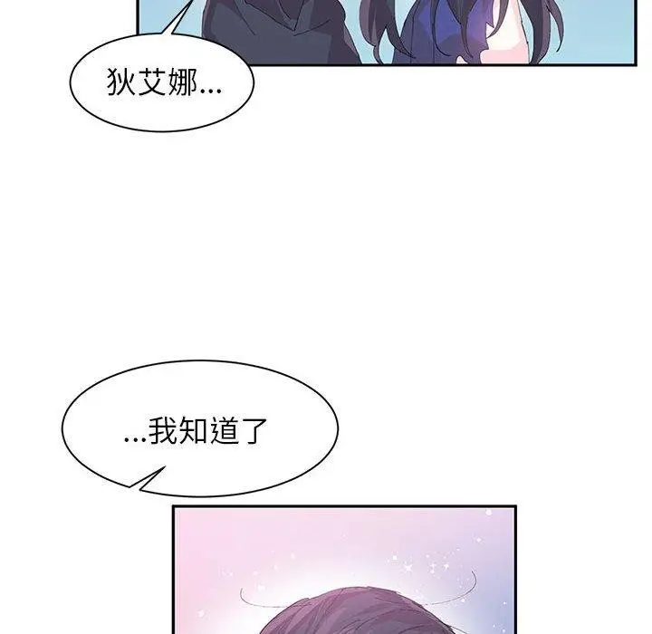 漫画《虚拟仙境》第7话第21张图