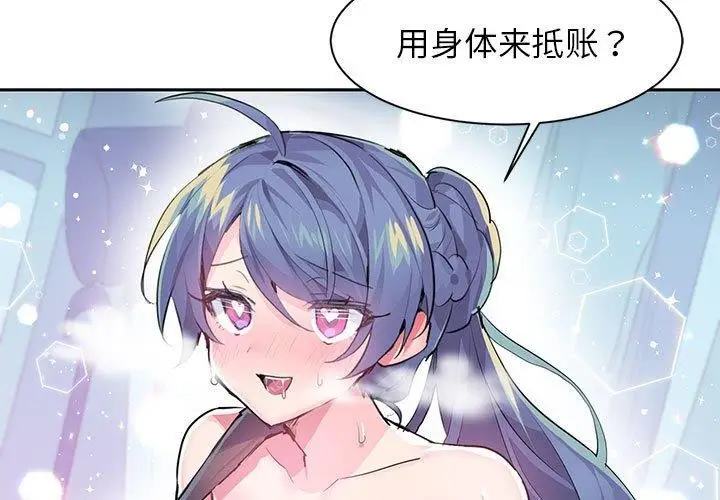 漫画《虚拟仙境》第7话第3张图