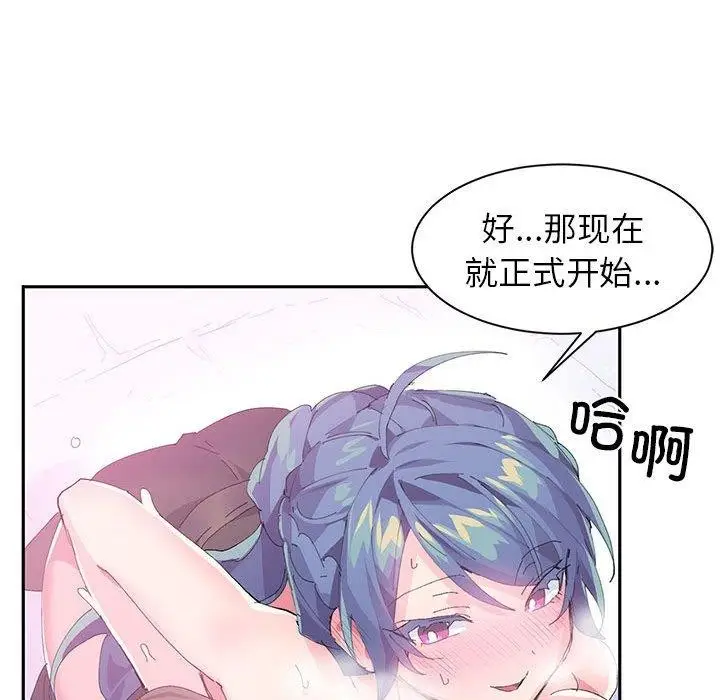漫画《虚拟仙境》第7话第45张图