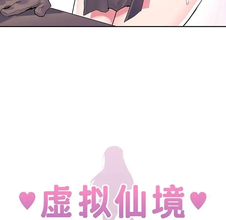 漫画《虚拟仙境》第7话第5张图