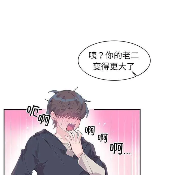 漫画《虚拟仙境》第7话第54张图