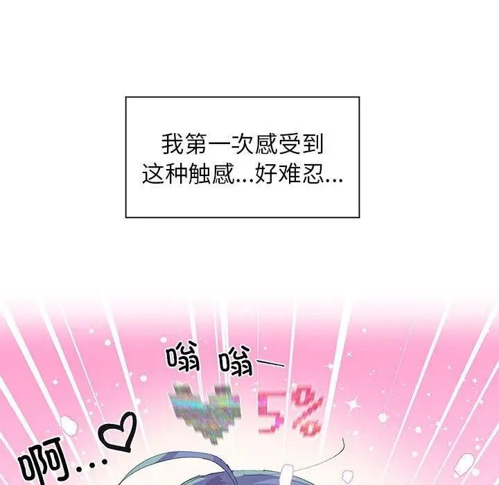 漫画《虚拟仙境》第7话第59张图