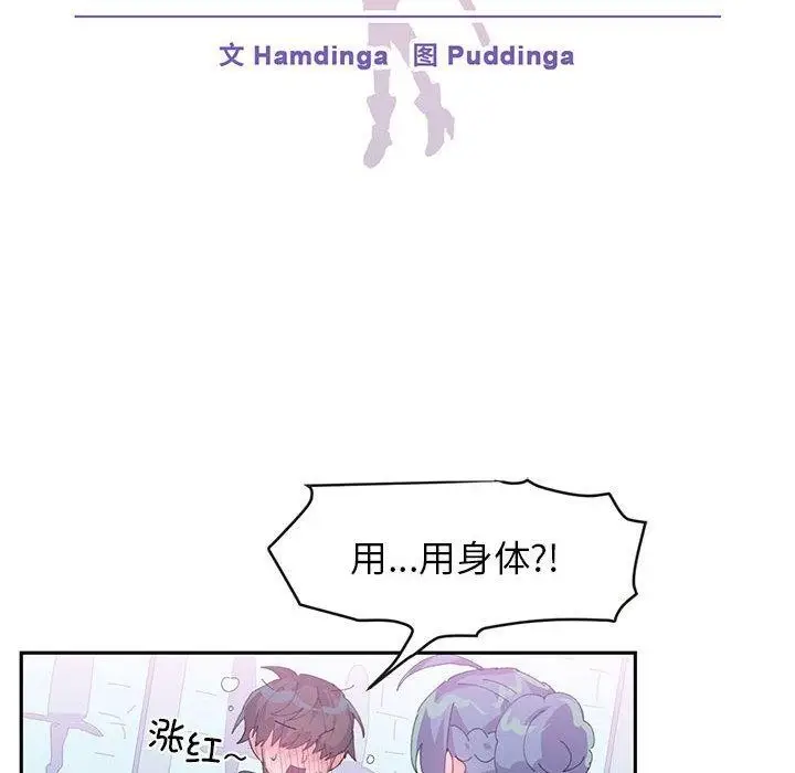 漫画《虚拟仙境》第7话第6张图