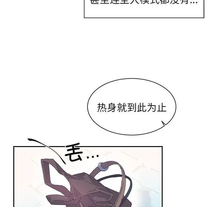 漫画《虚拟仙境》第7话第67张图