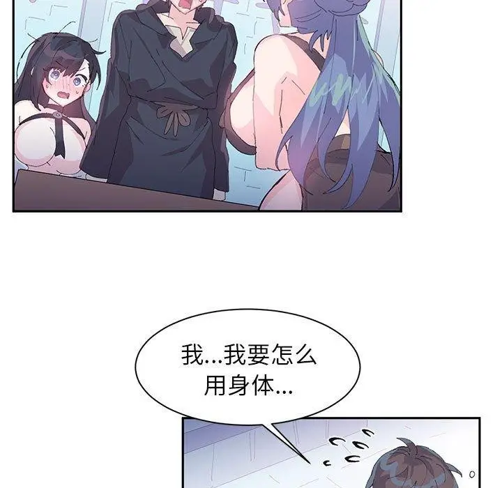 漫画《虚拟仙境》第7话第7张图