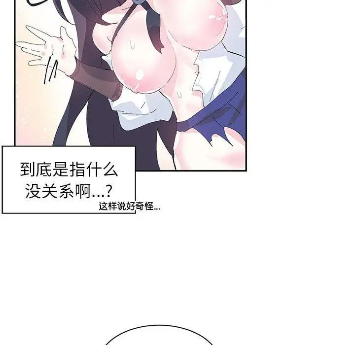 漫画《虚拟仙境》第8话第11张图