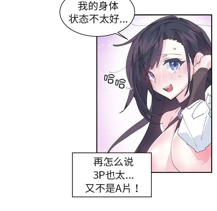 漫画《虚拟仙境》第8话第12张图