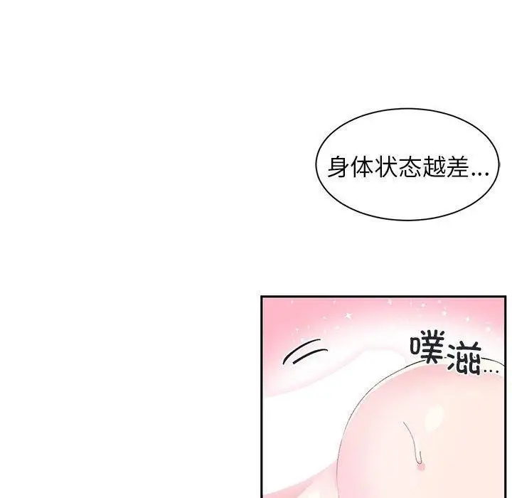 漫画《虚拟仙境》第8话第14张图