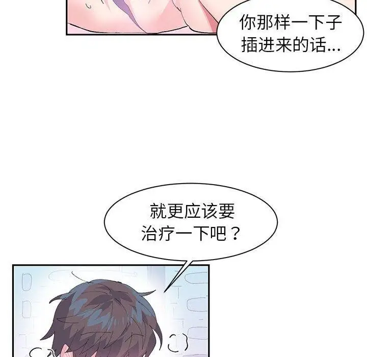 漫画《虚拟仙境》第8话第19张图