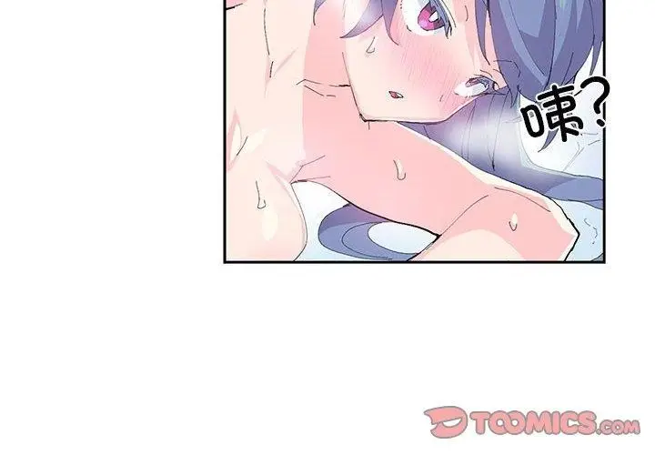 漫画《虚拟仙境》第8话第2张图