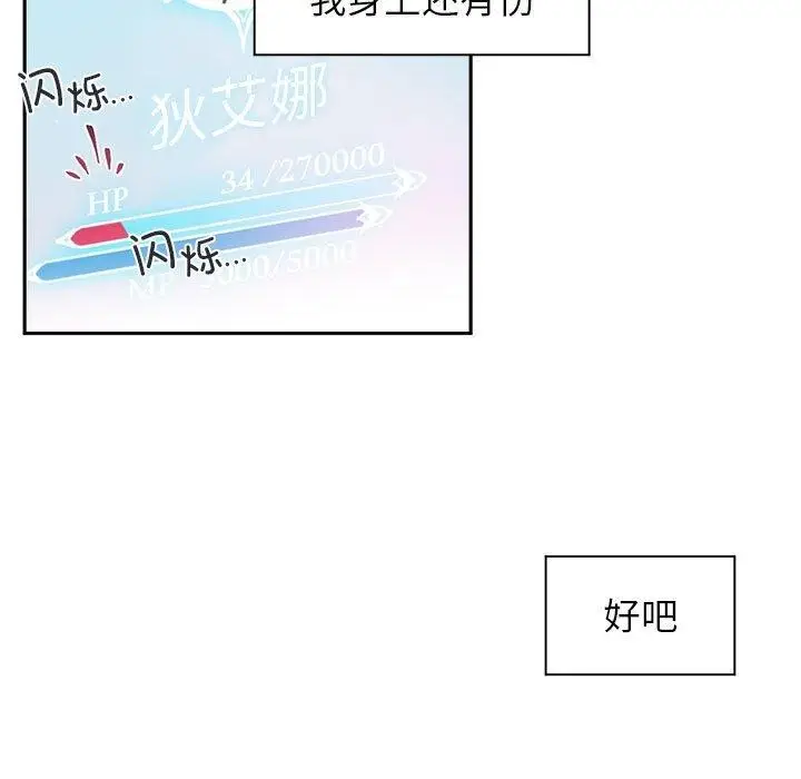漫画《虚拟仙境》第8话第22张图