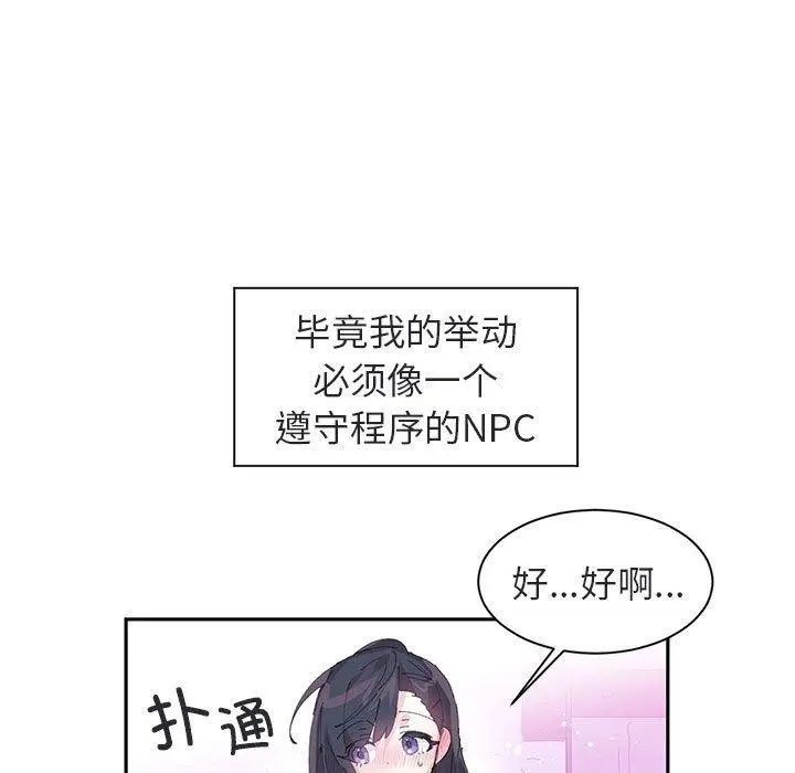 漫画《虚拟仙境》第8话第24张图