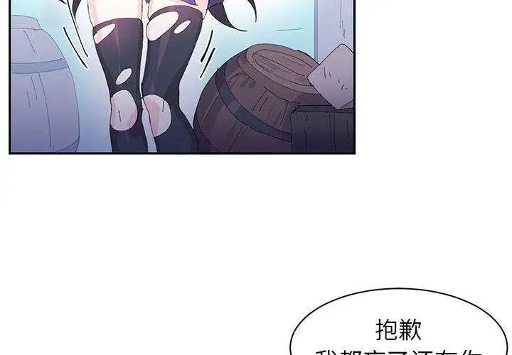 漫画《虚拟仙境》第8话第4张图