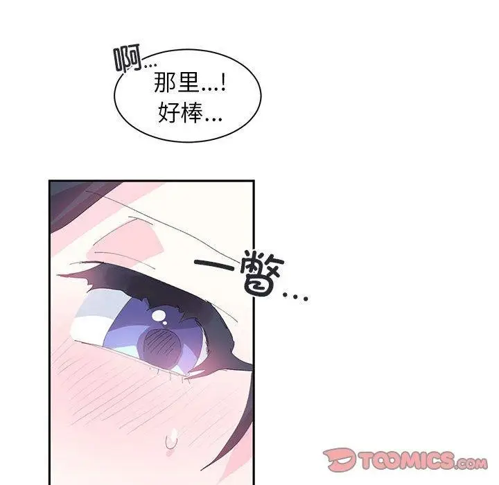 漫画《虚拟仙境》第8话第44张图