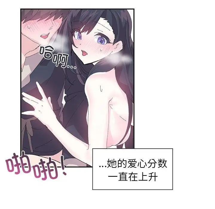 漫画《虚拟仙境》第8话第47张图