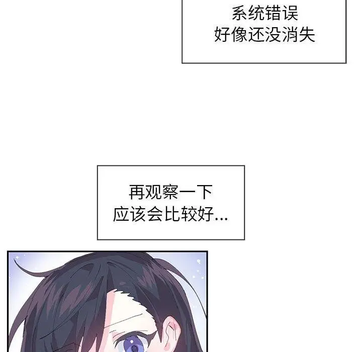 漫画《虚拟仙境》第8话第51张图