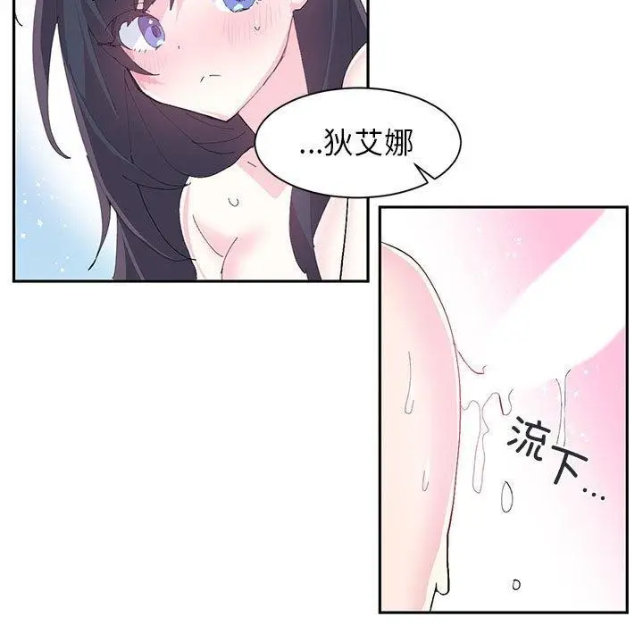 漫画《虚拟仙境》第8话第52张图