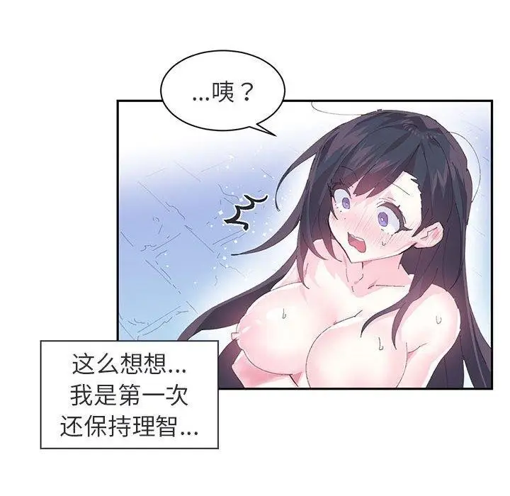 漫画《虚拟仙境》第8话第55张图