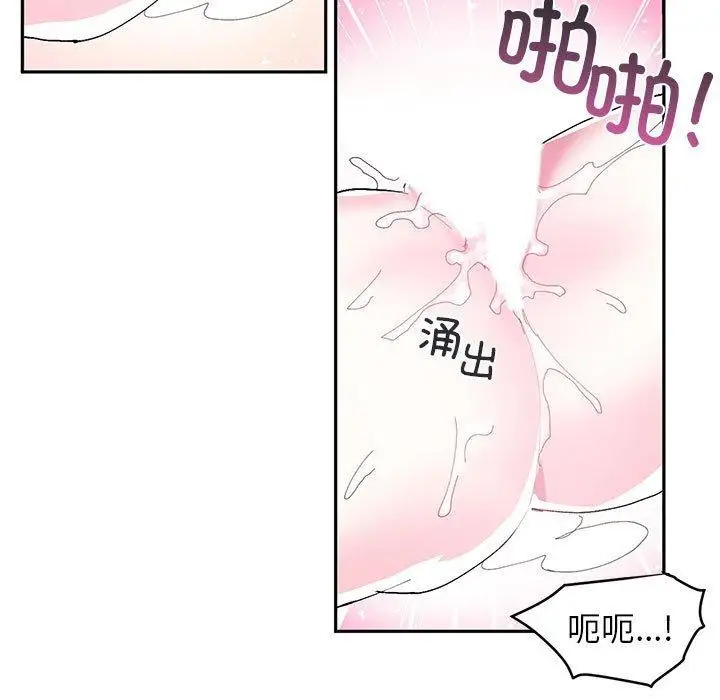 漫画《虚拟仙境》第8话第71张图