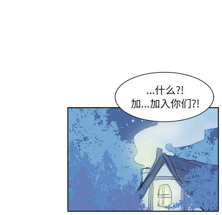 漫画《虚拟仙境》第8话第9张图