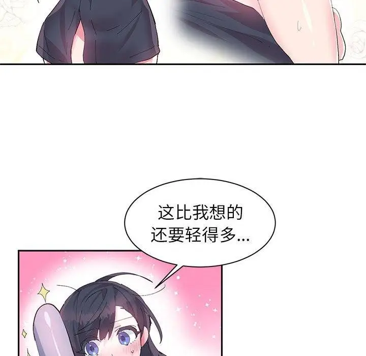 漫画《虚拟仙境》第9话第11张图