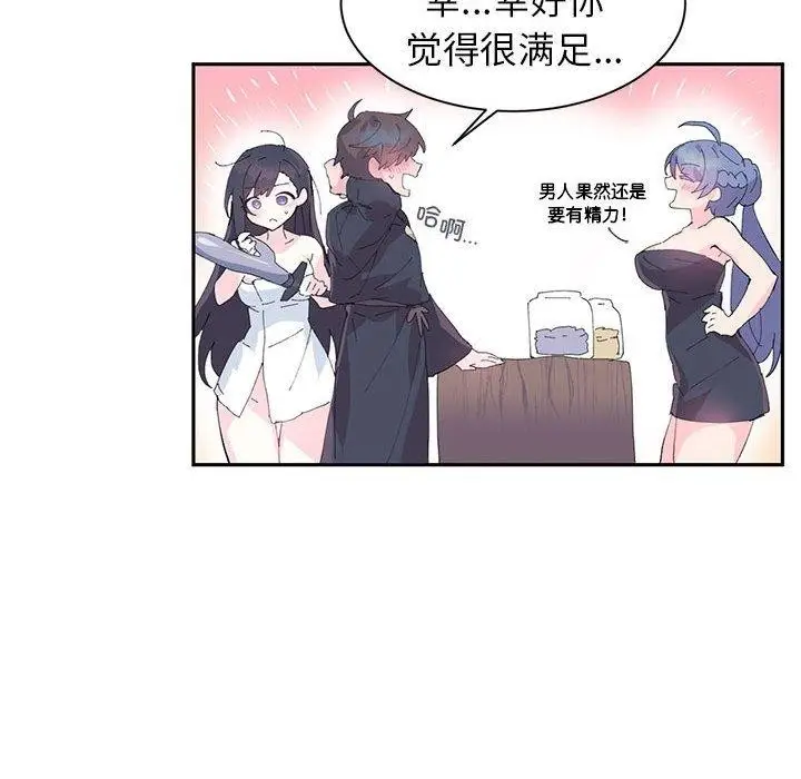 漫画《虚拟仙境》第9话第13张图